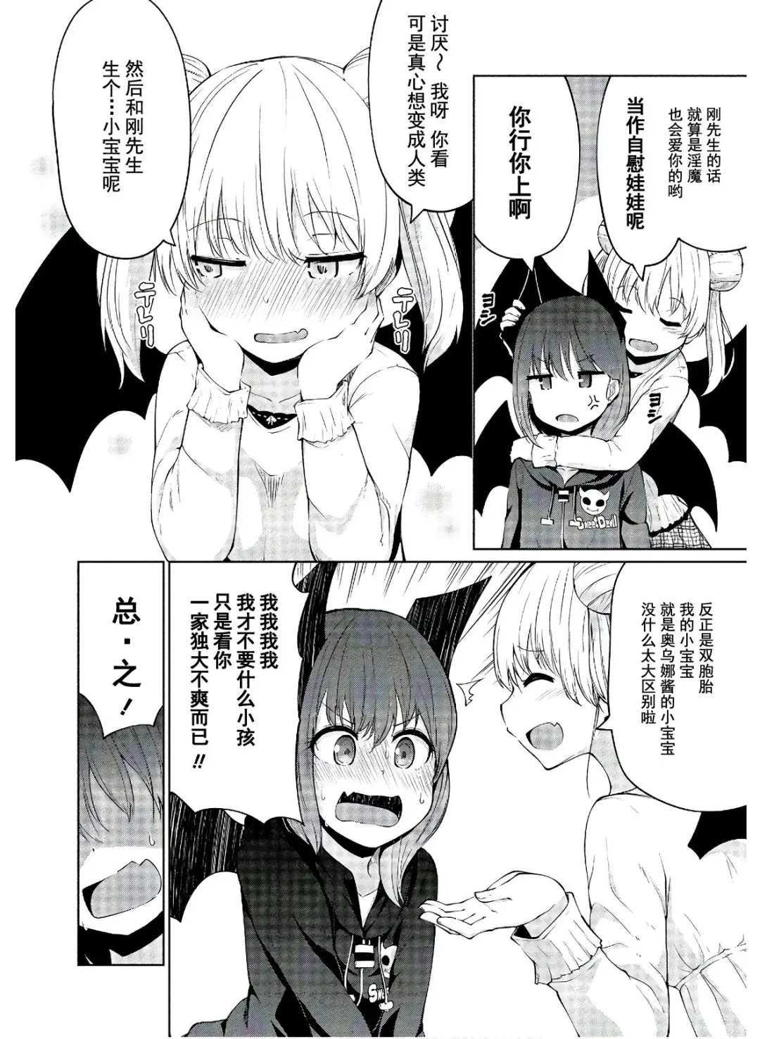 [Leafy] 恋するサキュバスのイケない事情 Fhentai - Page 13