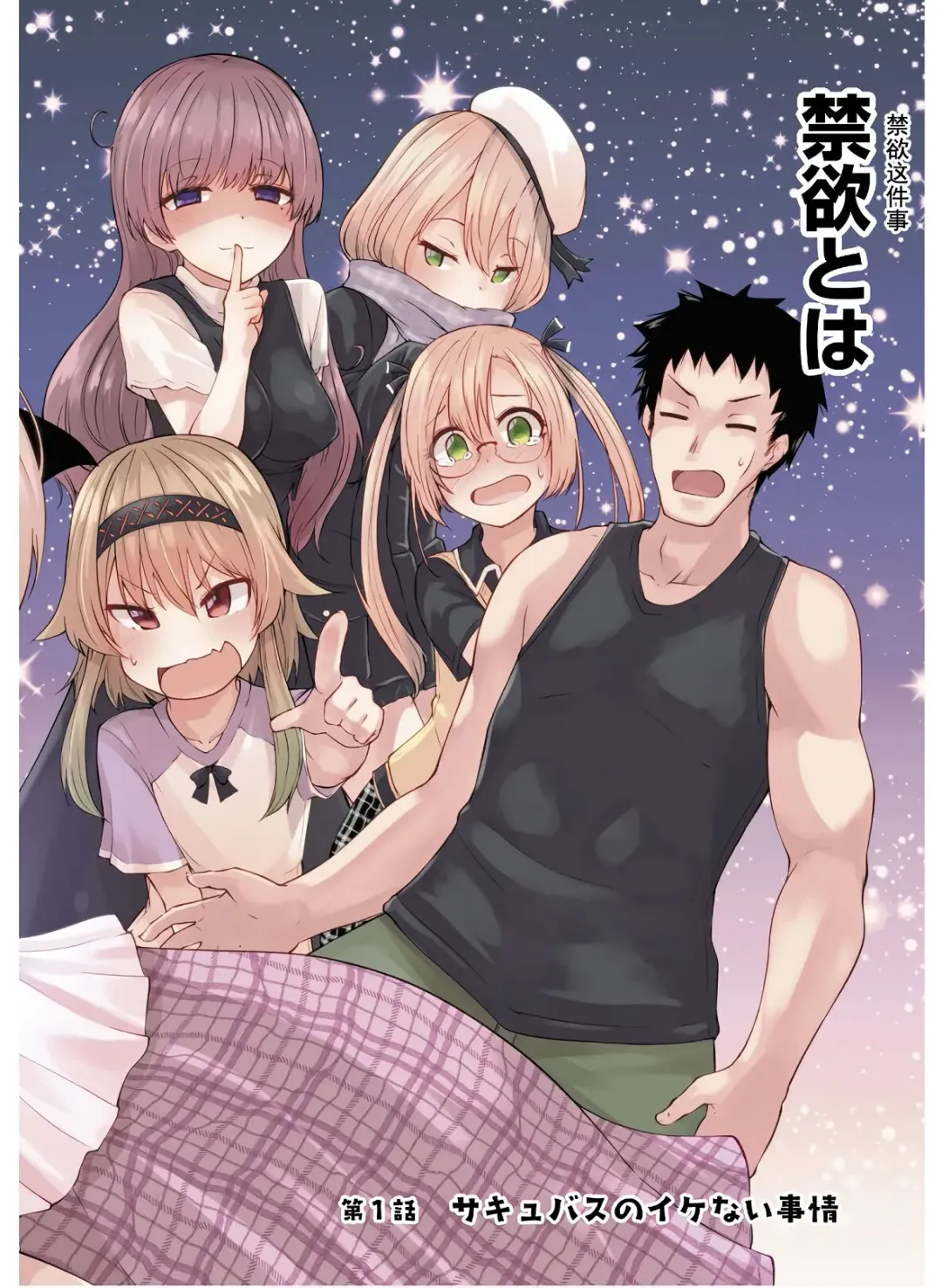 [Leafy] 恋するサキュバスのイケない事情 Fhentai - Page 3