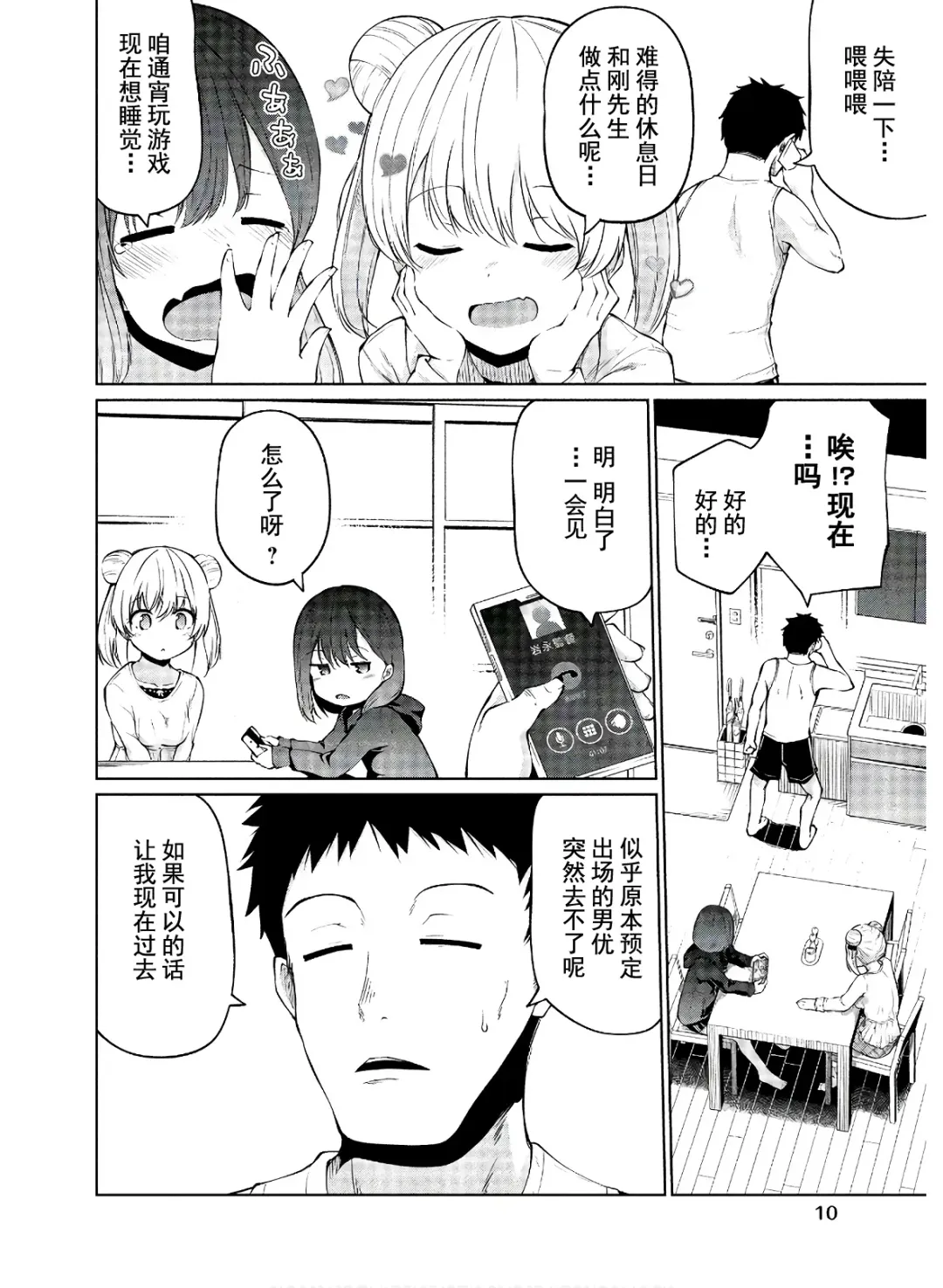 [Leafy] 恋するサキュバスのイケない事情 Fhentai - Page 7