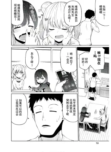 [Leafy] 恋するサキュバスのイケない事情 Fhentai - Page 7