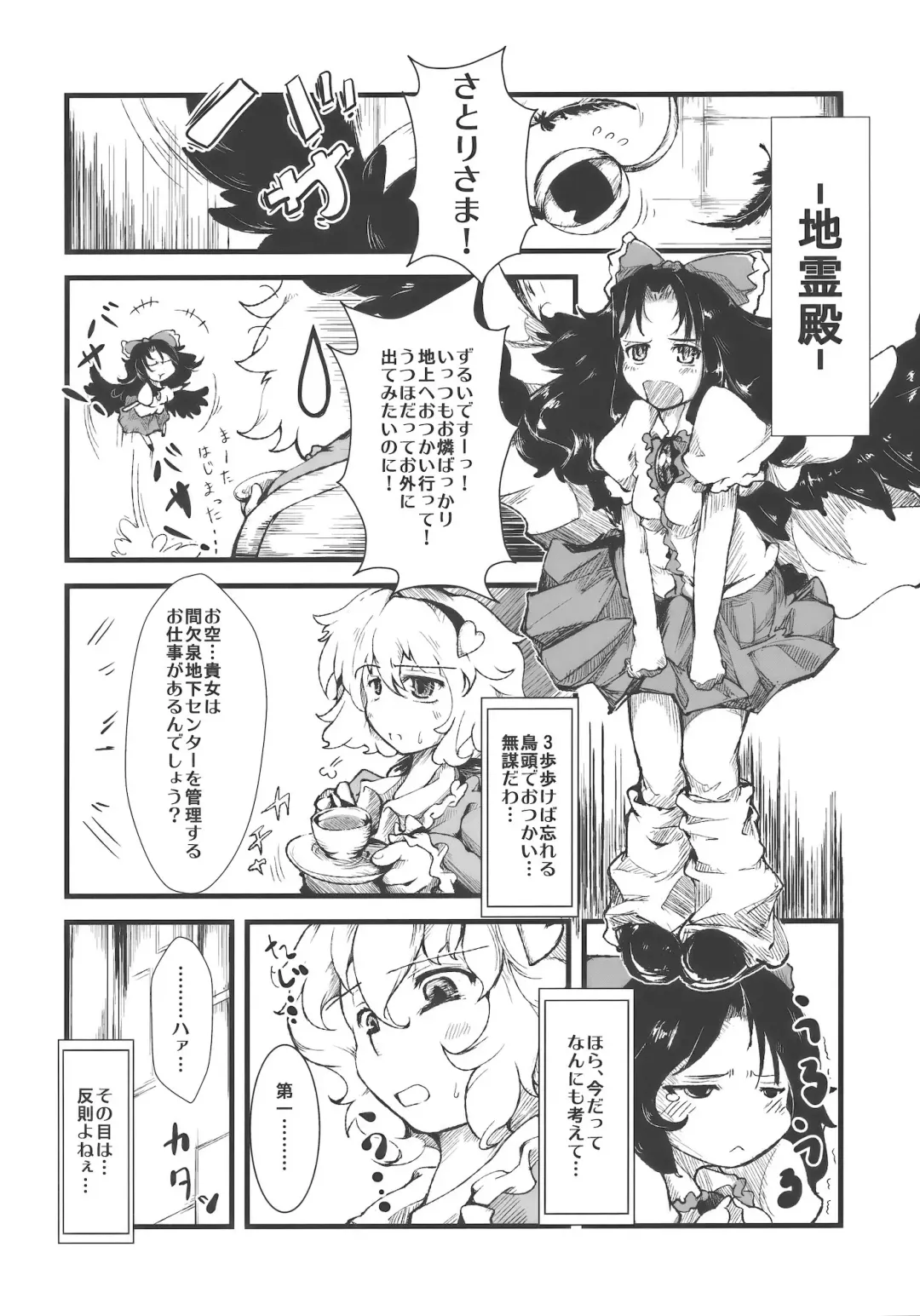[Nishimura Nike] Shakunetsu! Saikyou! Fusion! ~Okuu to Yaraneba Dare to Yaru!?~ Fhentai - Page 4