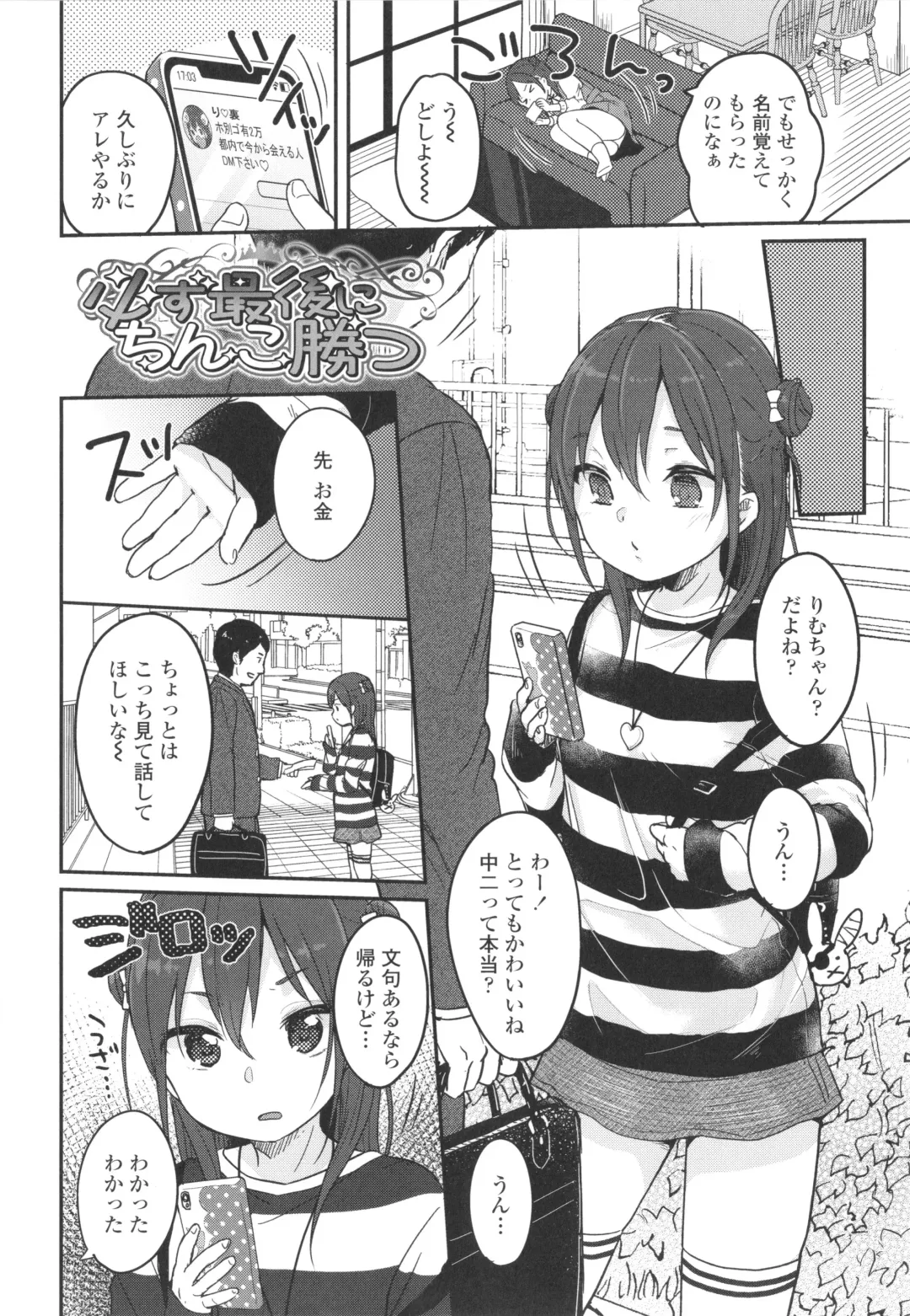 [Yukiu Con] Chuco Chuco Muchu Fhentai - Page 149