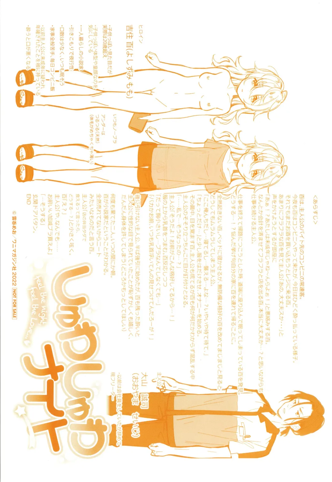 [Yukiu Con] Chuco Chuco Muchu Fhentai - Page 197