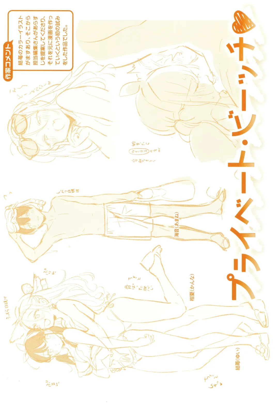 [Yukiu Con] Chuco Chuco Muchu Fhentai - Page 198