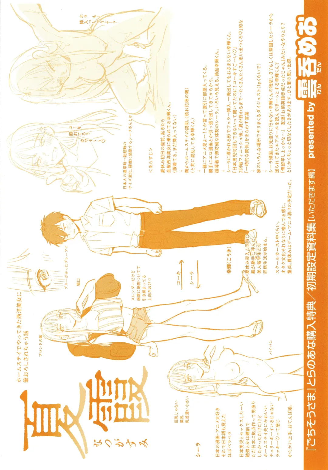 [Yukiu Con] Chuco Chuco Muchu Fhentai - Page 200