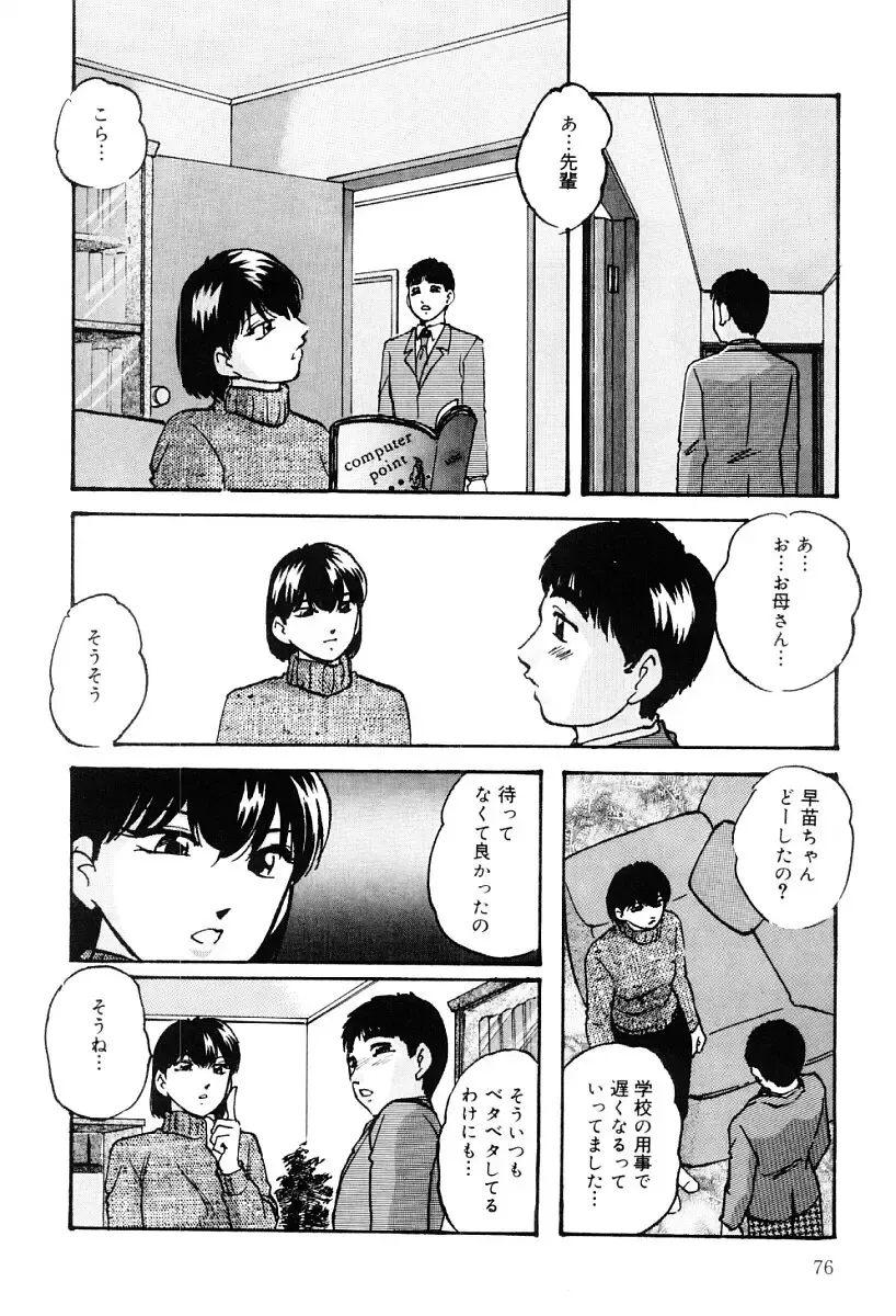 [Kazusa Shima] Kenkyuu Taishou Shoujo Fhentai - Page 75