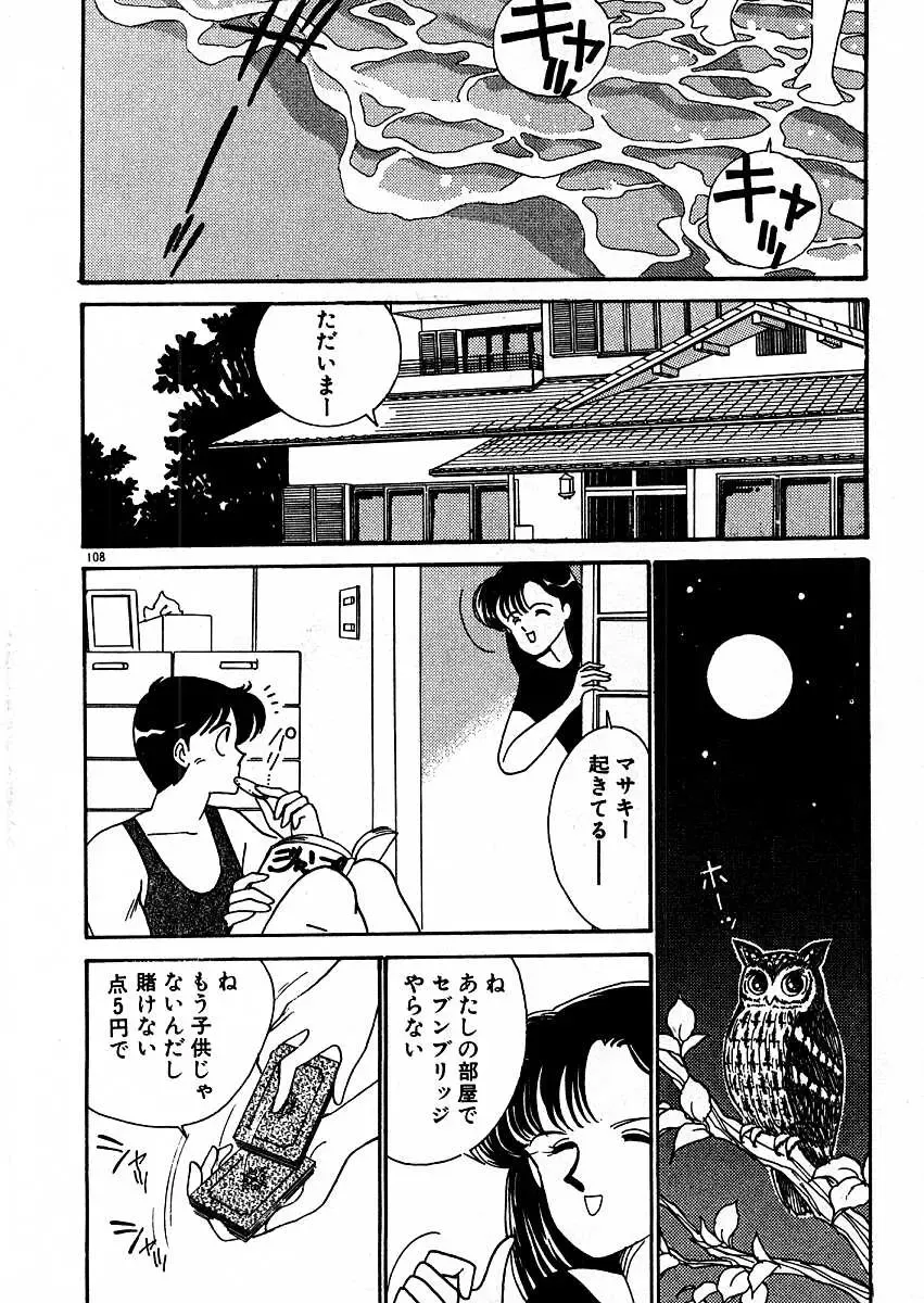 [Arimura Shinobu] Kimama ni E Kibun Fhentai - Page 113