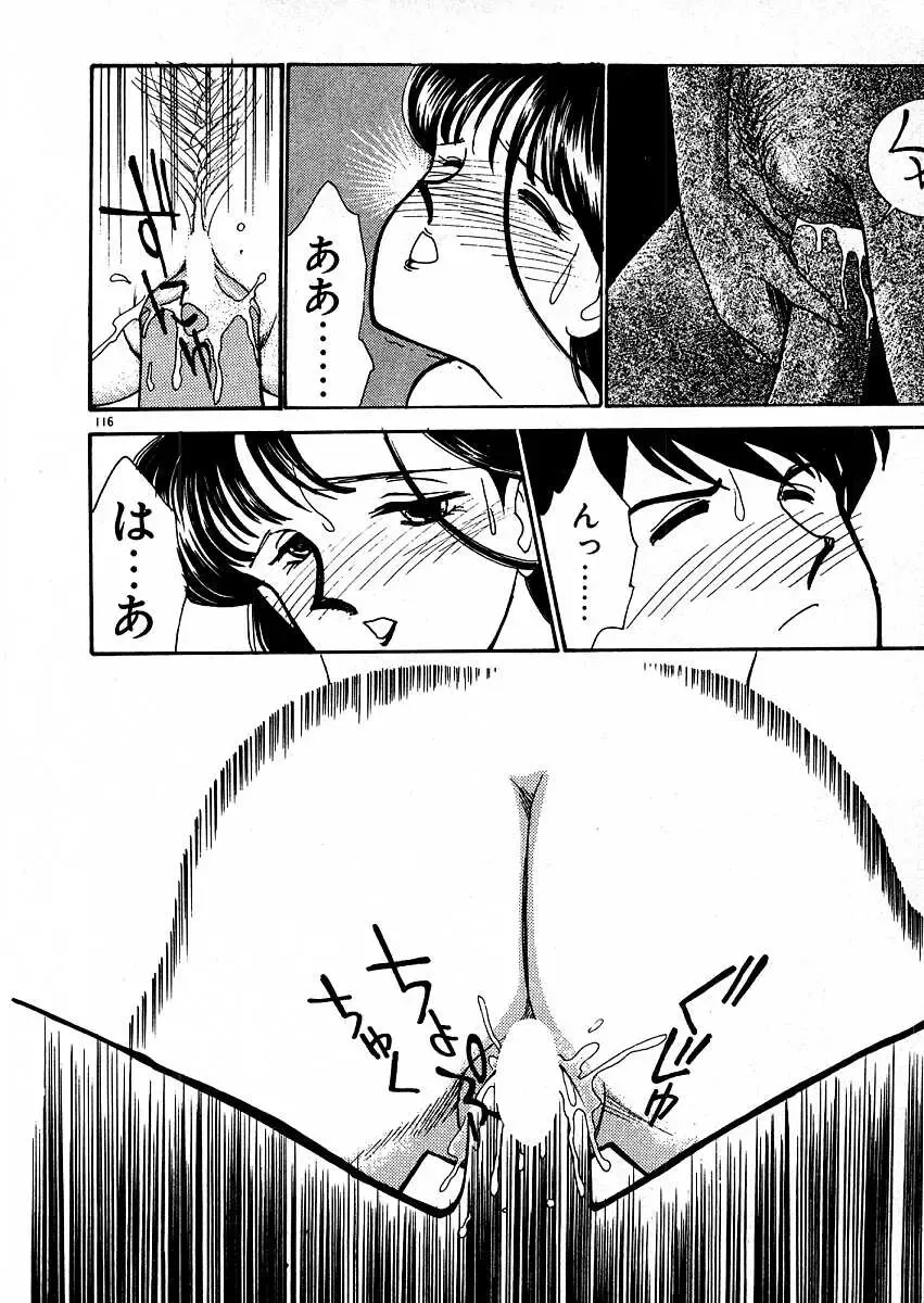 [Arimura Shinobu] Kimama ni E Kibun Fhentai - Page 121