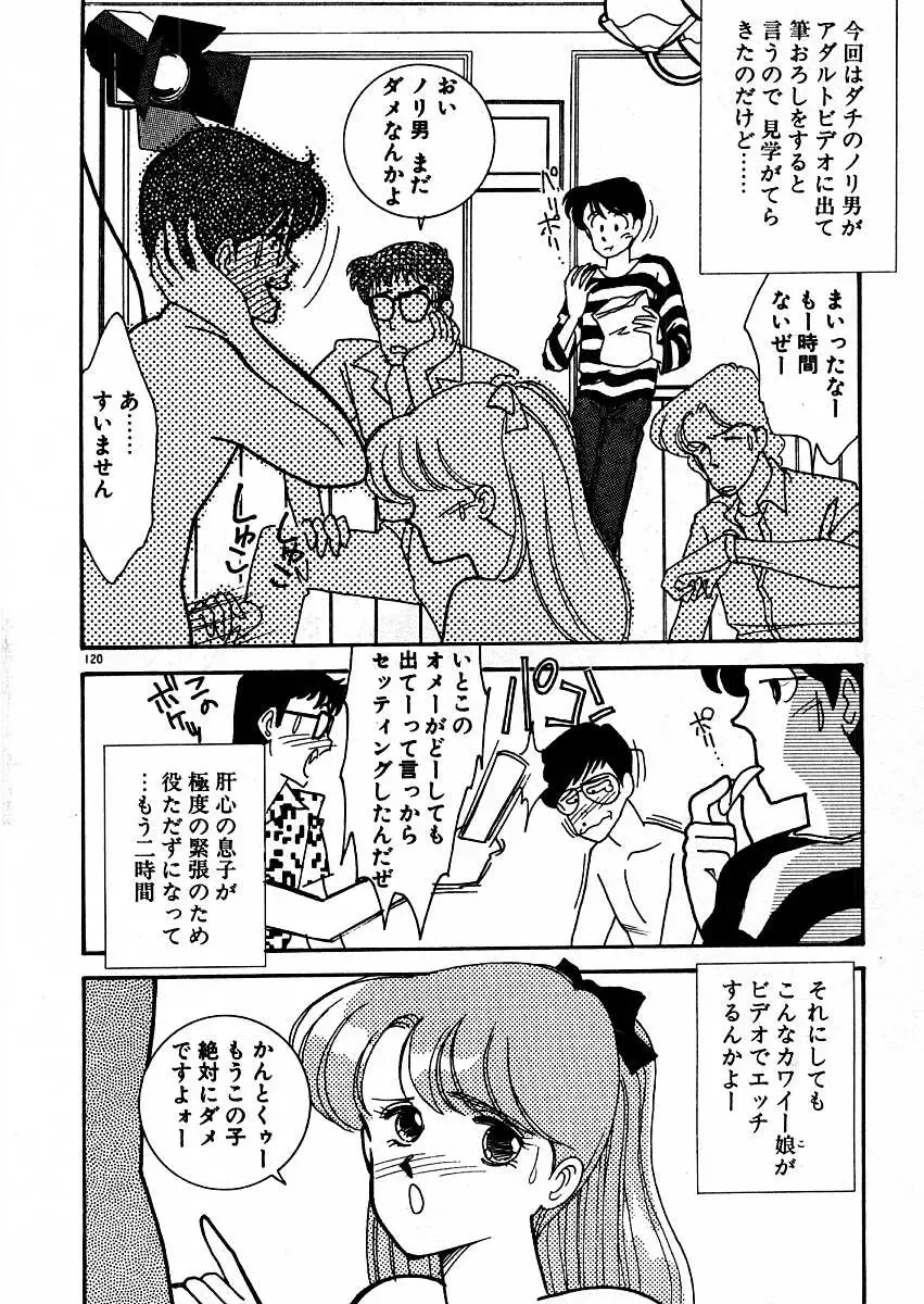 [Arimura Shinobu] Kimama ni E Kibun Fhentai - Page 125