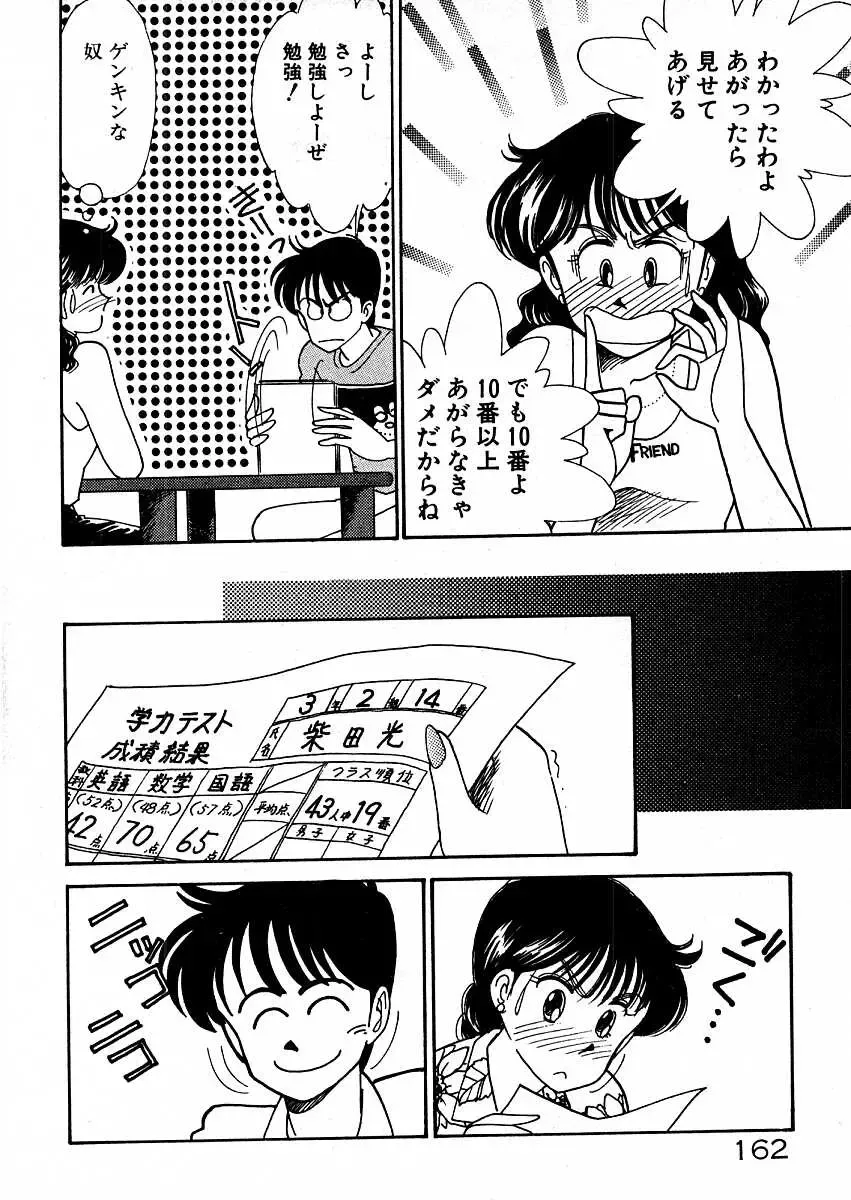 [Arimura Shinobu] Kimama ni E Kibun Fhentai - Page 167