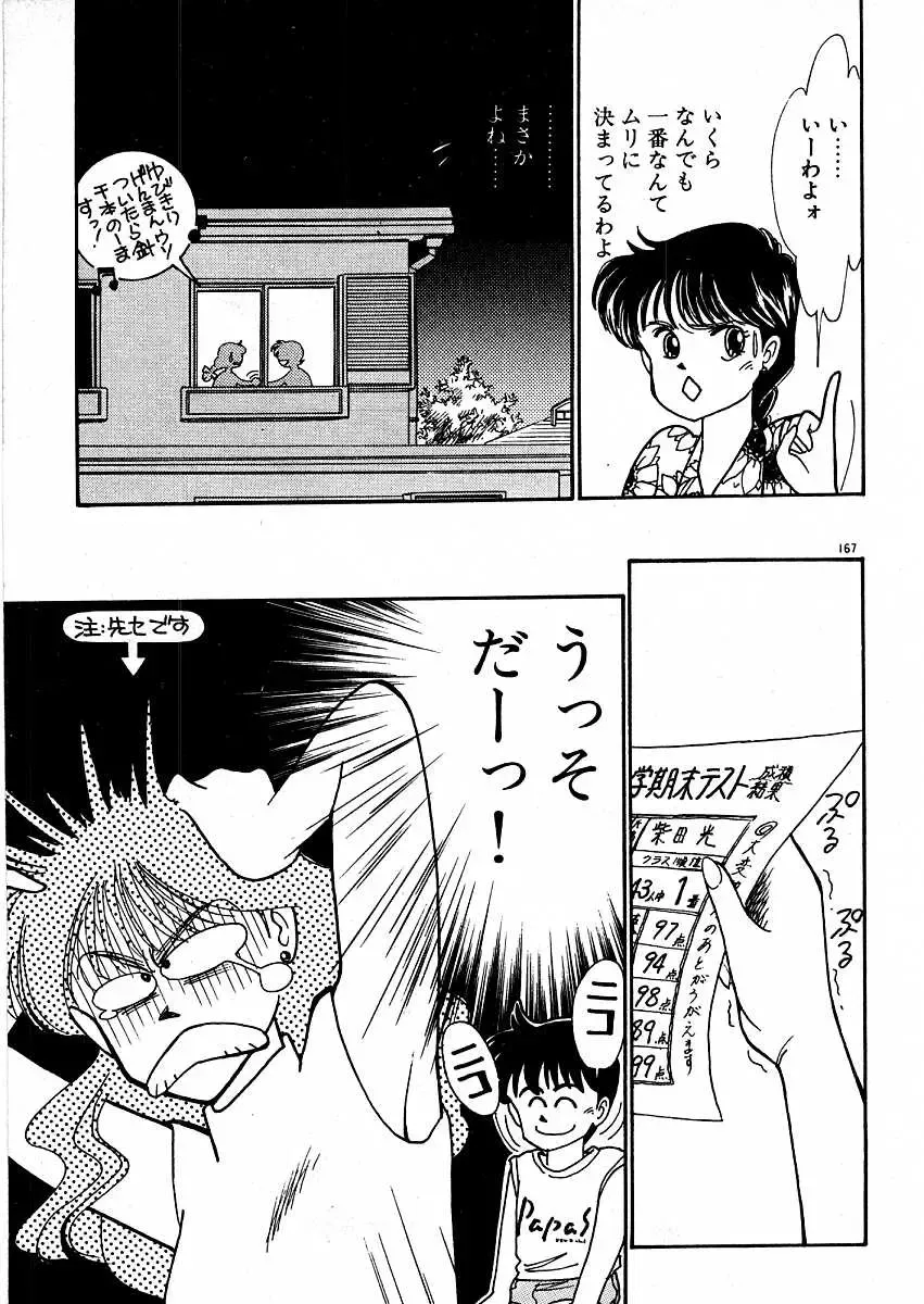 [Arimura Shinobu] Kimama ni E Kibun Fhentai - Page 172