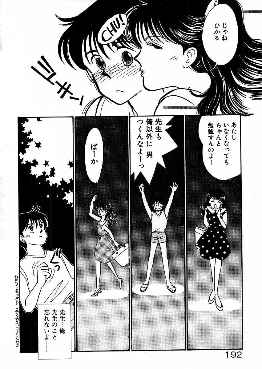 [Arimura Shinobu] Kimama ni E Kibun Fhentai - Page 198