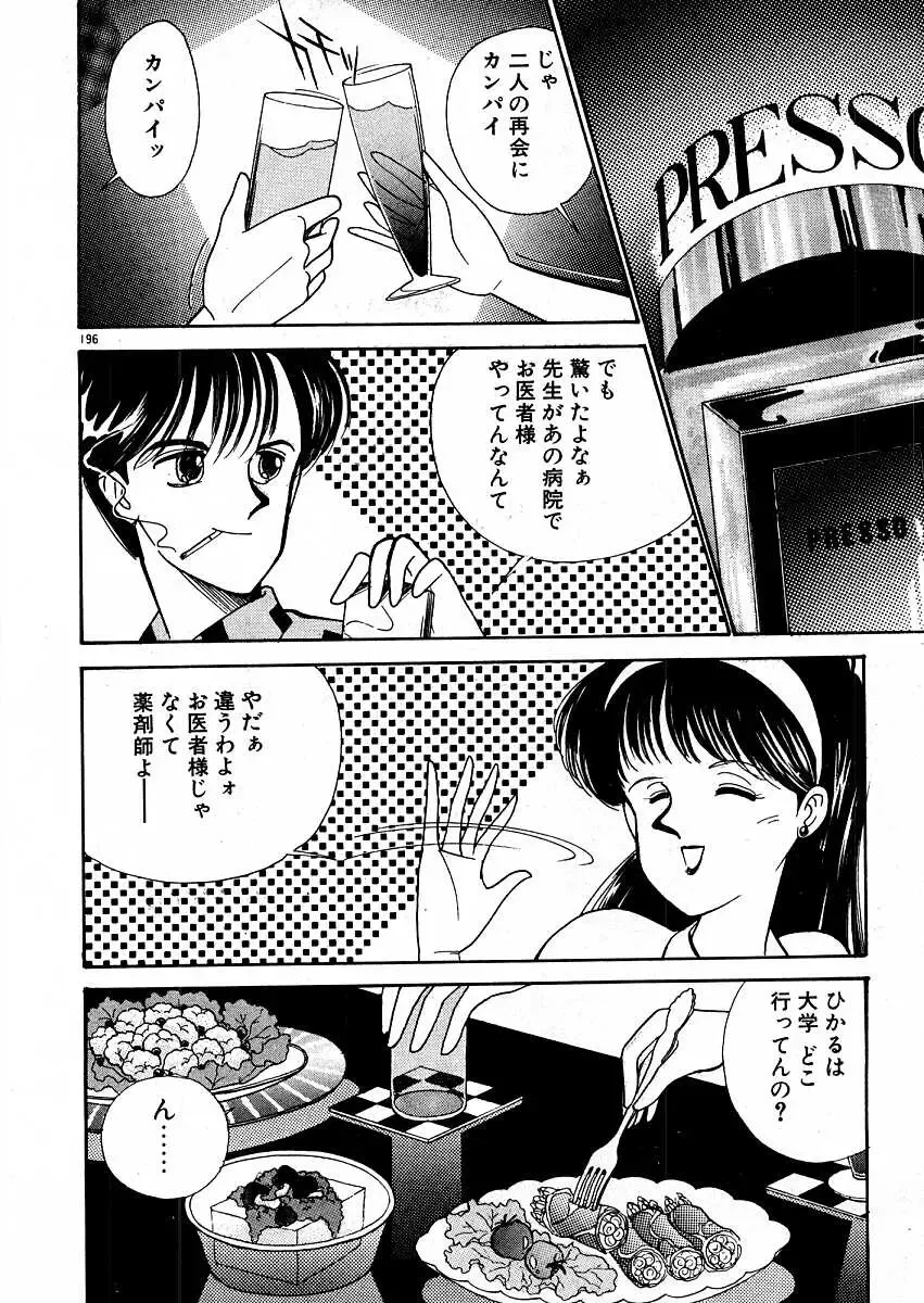 [Arimura Shinobu] Kimama ni E Kibun Fhentai - Page 202