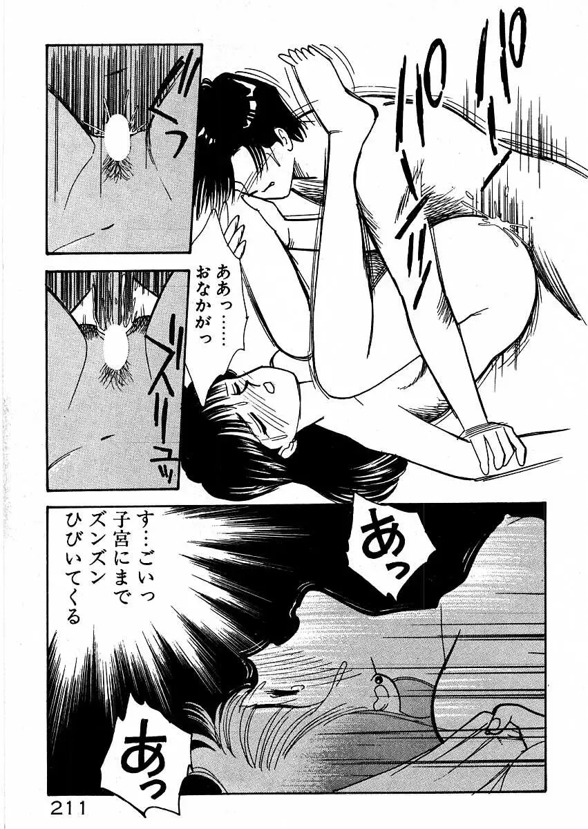 [Arimura Shinobu] Kimama ni E Kibun Fhentai - Page 217