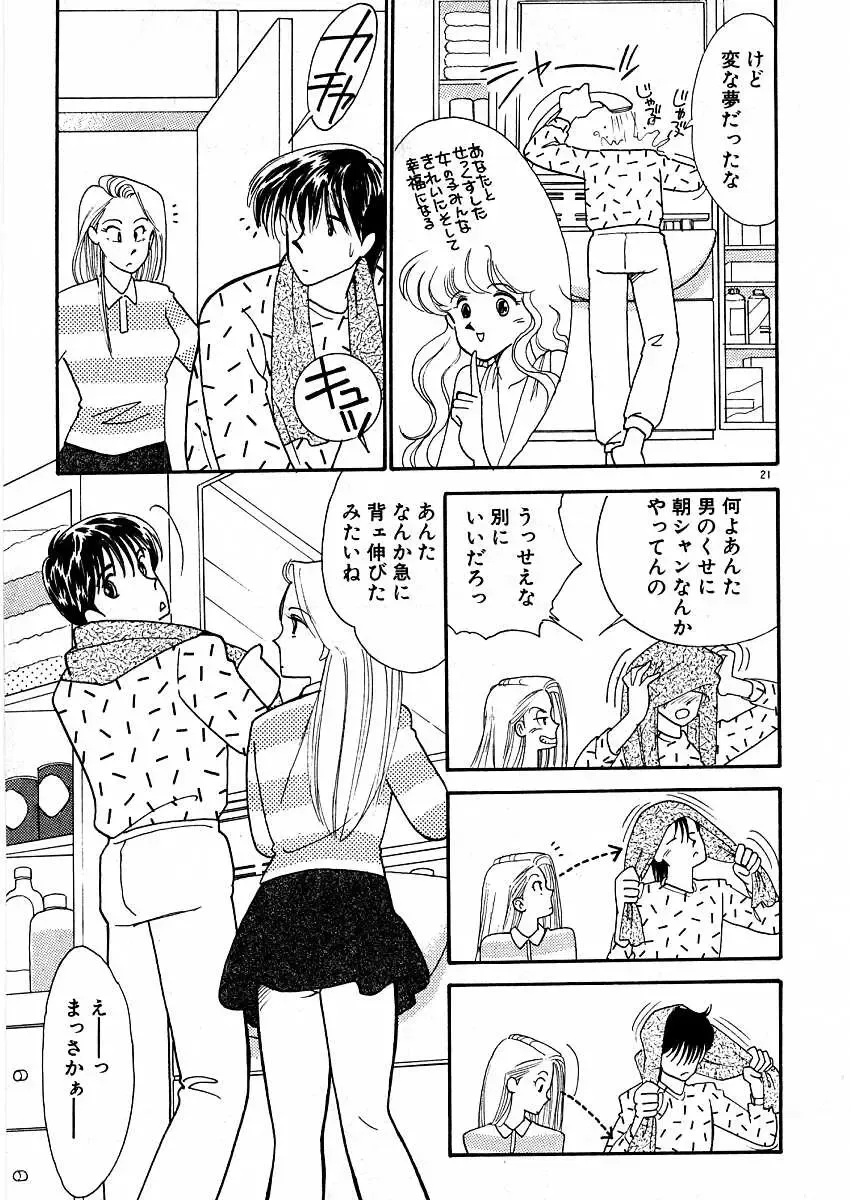 [Arimura Shinobu] Kimama ni E Kibun Fhentai - Page 25