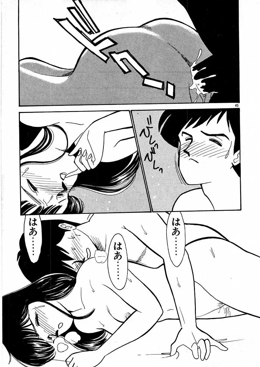 [Arimura Shinobu] Kimama ni E Kibun Fhentai - Page 49