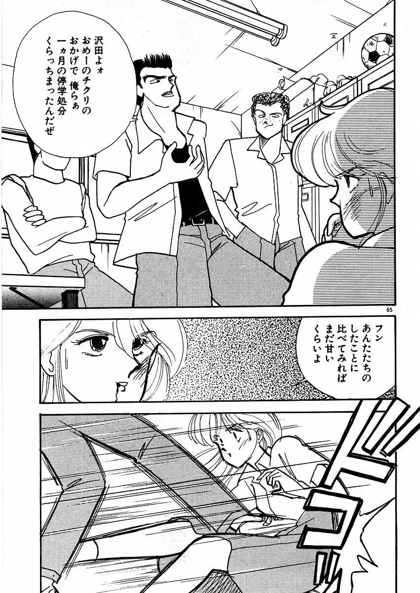 [Arimura Shinobu] Kimama ni E Kibun Fhentai - Page 70