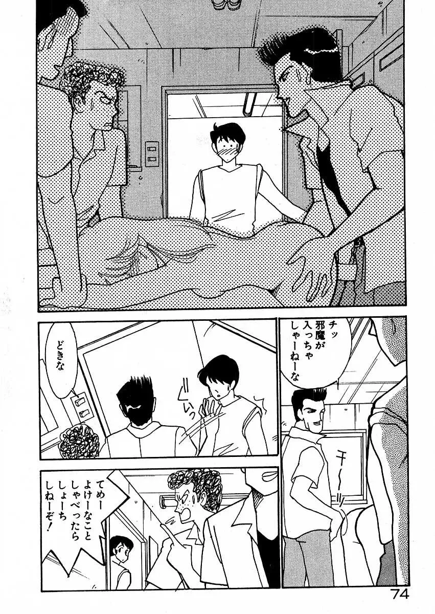 [Arimura Shinobu] Kimama ni E Kibun Fhentai - Page 79