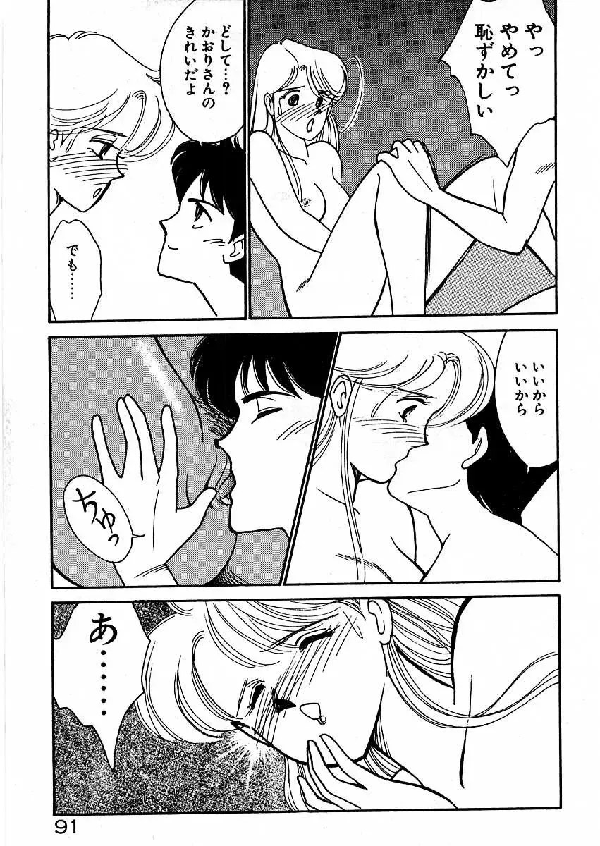 [Arimura Shinobu] Kimama ni E Kibun Fhentai - Page 96