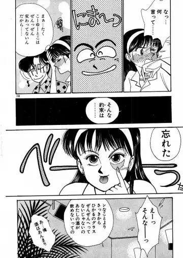 [Arimura Shinobu] Kimama ni E Kibun Fhentai - Page 204