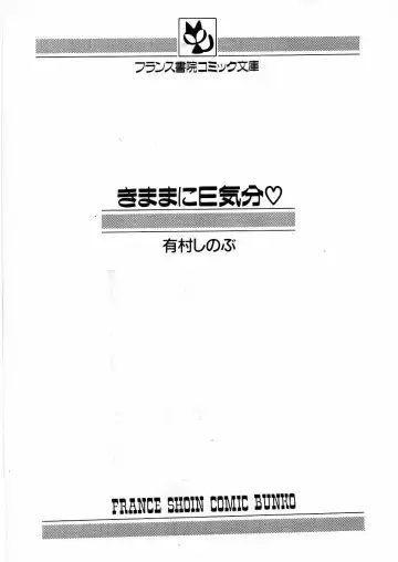 [Arimura Shinobu] Kimama ni E Kibun Fhentai - Page 4