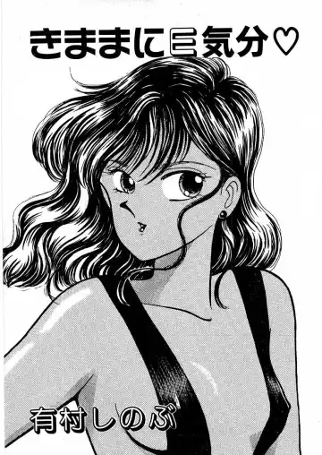 [Arimura Shinobu] Kimama ni E Kibun Fhentai - Page 6