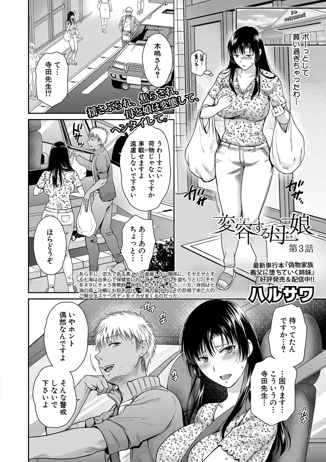 [Harusawa] Henyou Suru Oyako Fhentai - Page 66