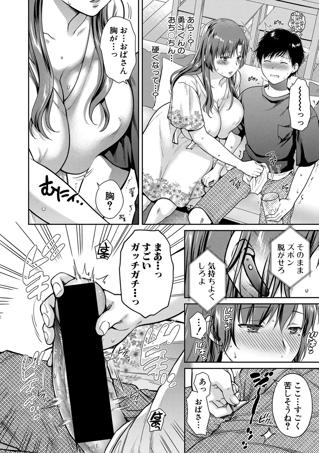 [Harusawa] Henyou Suru Oyako Fhentai - Page 94