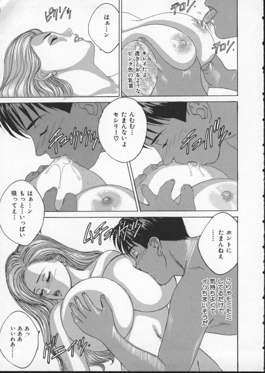 [Nishimaki Tohru] BLUE EYES Vol. 2 Fhentai - Page 71