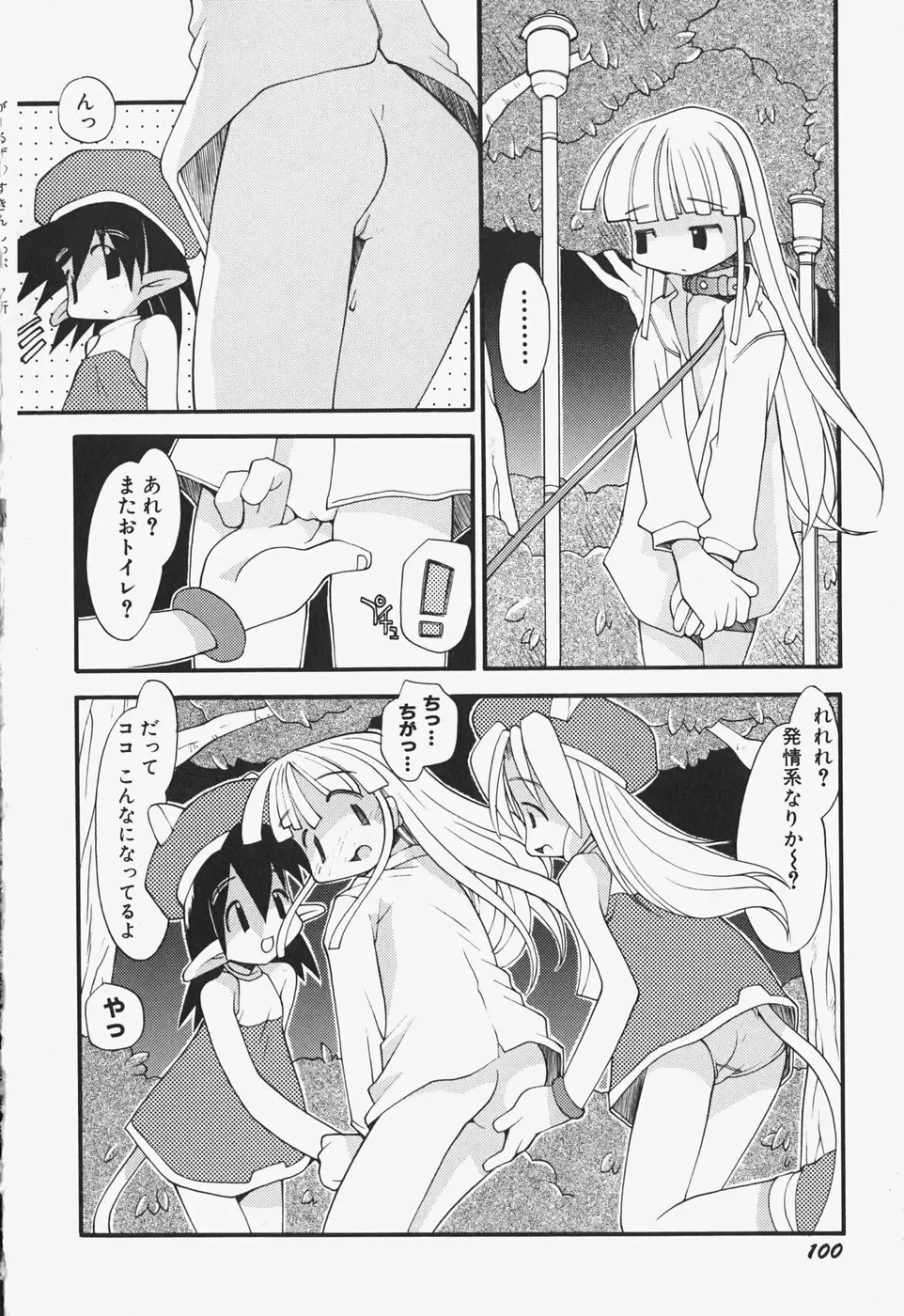 [Heppokokun] Girls Skinship Fhentai - Page 107