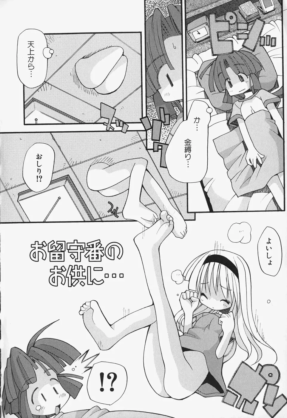 [Heppokokun] Girls Skinship Fhentai - Page 13