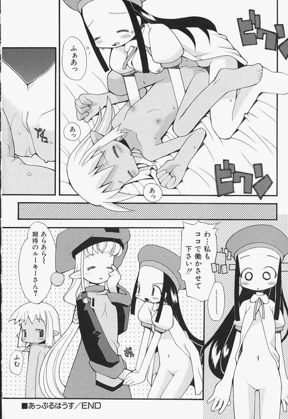 [Heppokokun] Girls Skinship Fhentai - Page 147