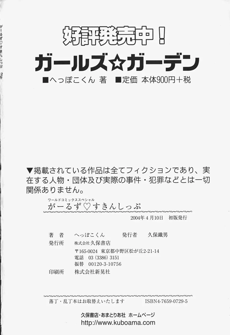 [Heppokokun] Girls Skinship Fhentai - Page 179