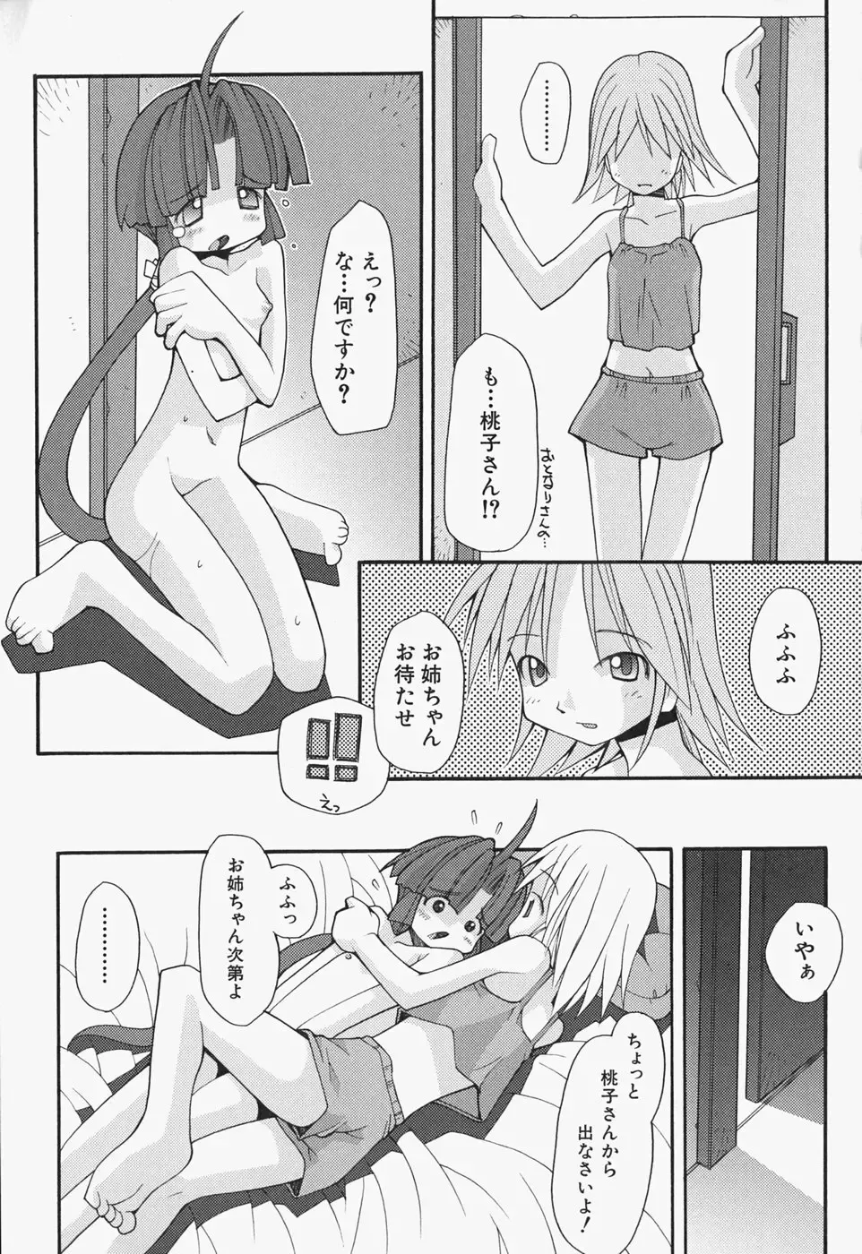 [Heppokokun] Girls Skinship Fhentai - Page 26