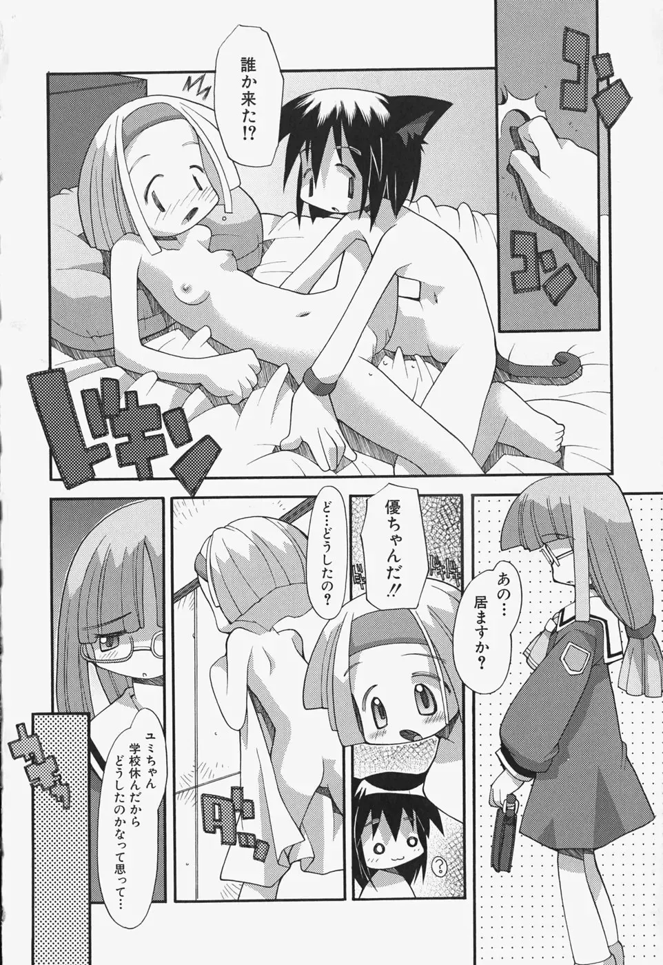 [Heppokokun] Girls Skinship Fhentai - Page 43