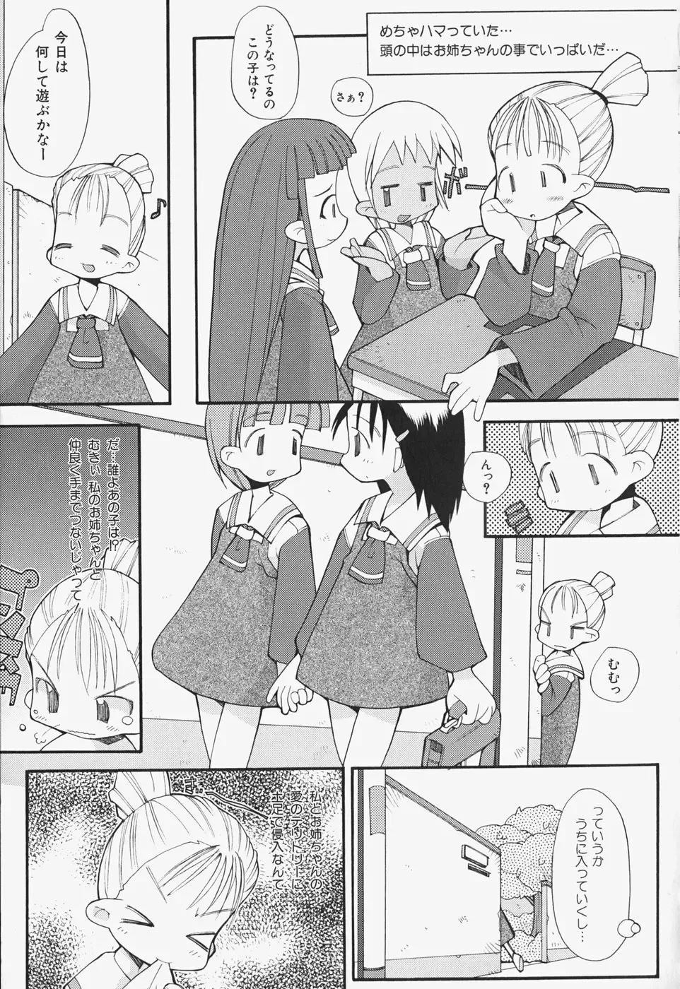 [Heppokokun] Girls Skinship Fhentai - Page 84