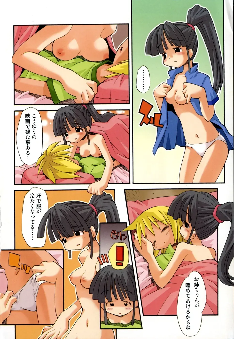 [Heppokokun] Girls Skinship Fhentai - Page 9