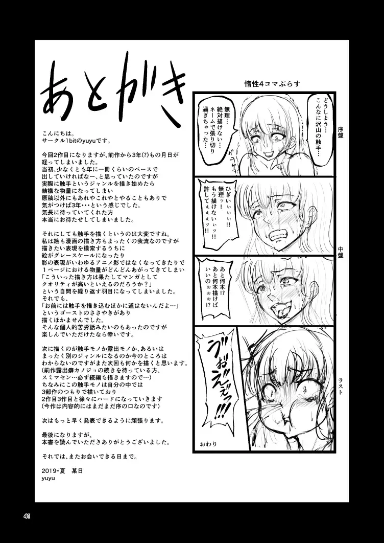 [Yuyu] Igyou Seibutsu Zukan Michi no Kenkyuu Kikan Hen I | Illustrated Adulteration of Deformed Organisms: Unknown Research Institution, I Fhentai - Page 40