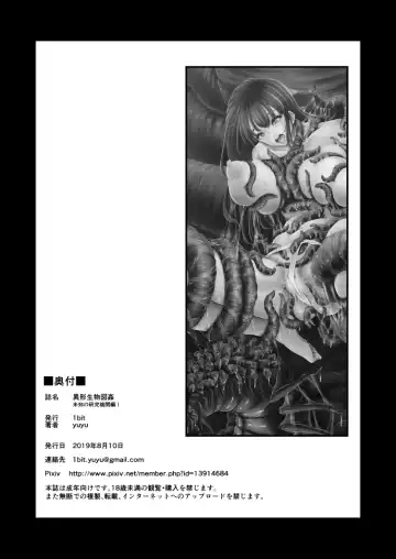 [Yuyu] Igyou Seibutsu Zukan Michi no Kenkyuu Kikan Hen I | Illustrated Adulteration of Deformed Organisms: Unknown Research Institution, I Fhentai - Page 41
