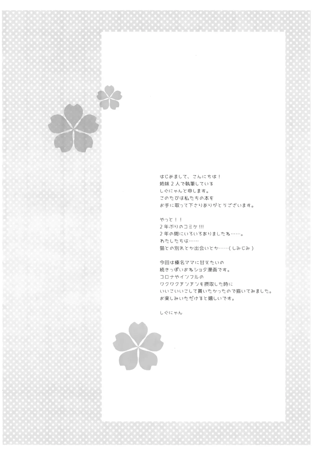 [Shigunyan] Shigu Colle 96 Fhentai - Page 2