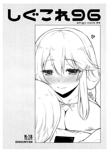 Read [Shigunyan] Shigu Colle 96 - Fhentai