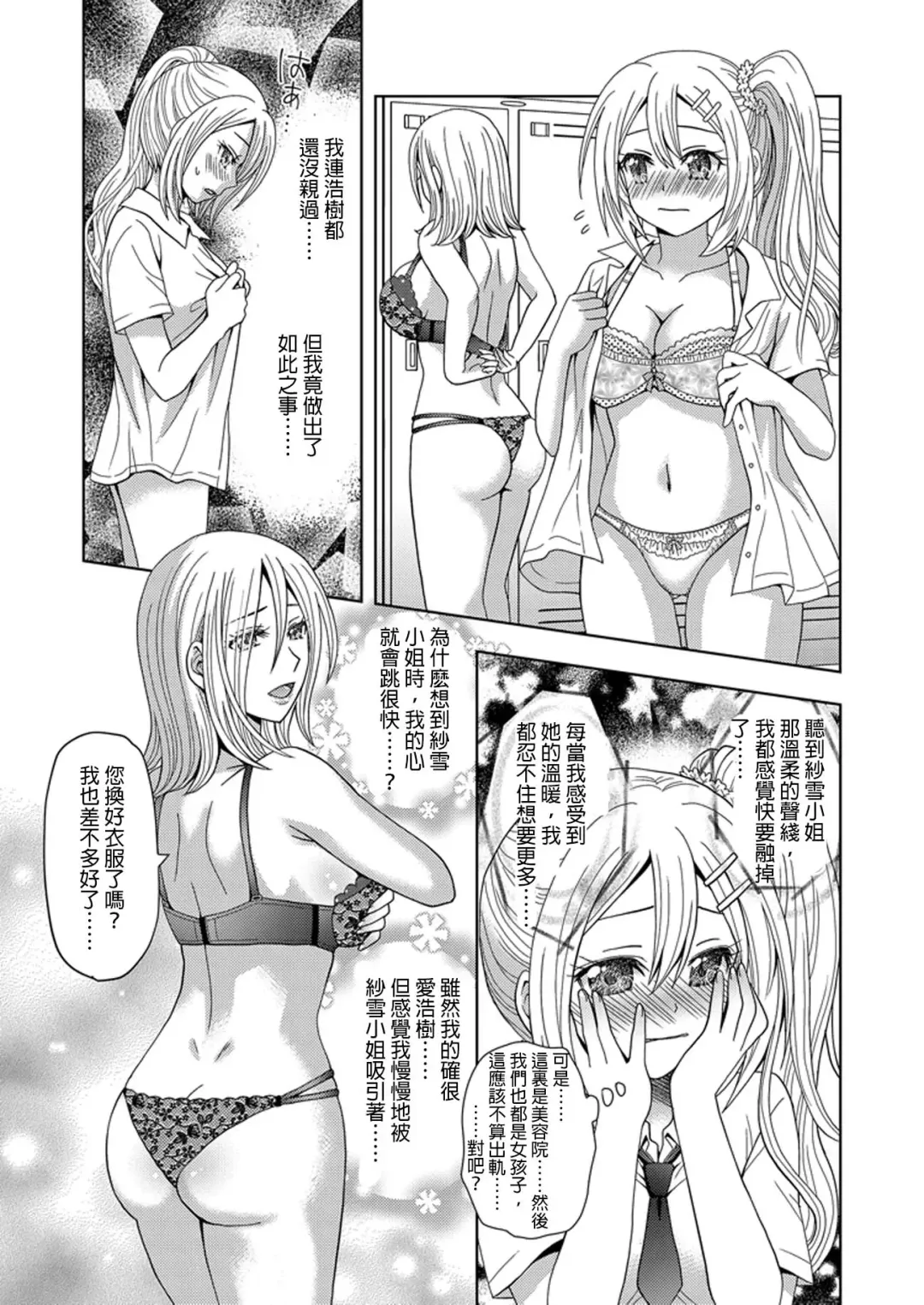 [Yuukey - Yuukii] Ore ga Watashi ni Naru Tame no Biyou Salon 2 | 讓他成為她的美容院 第二話 [Chinese] 【洛基醬】 Fhentai - Page 13