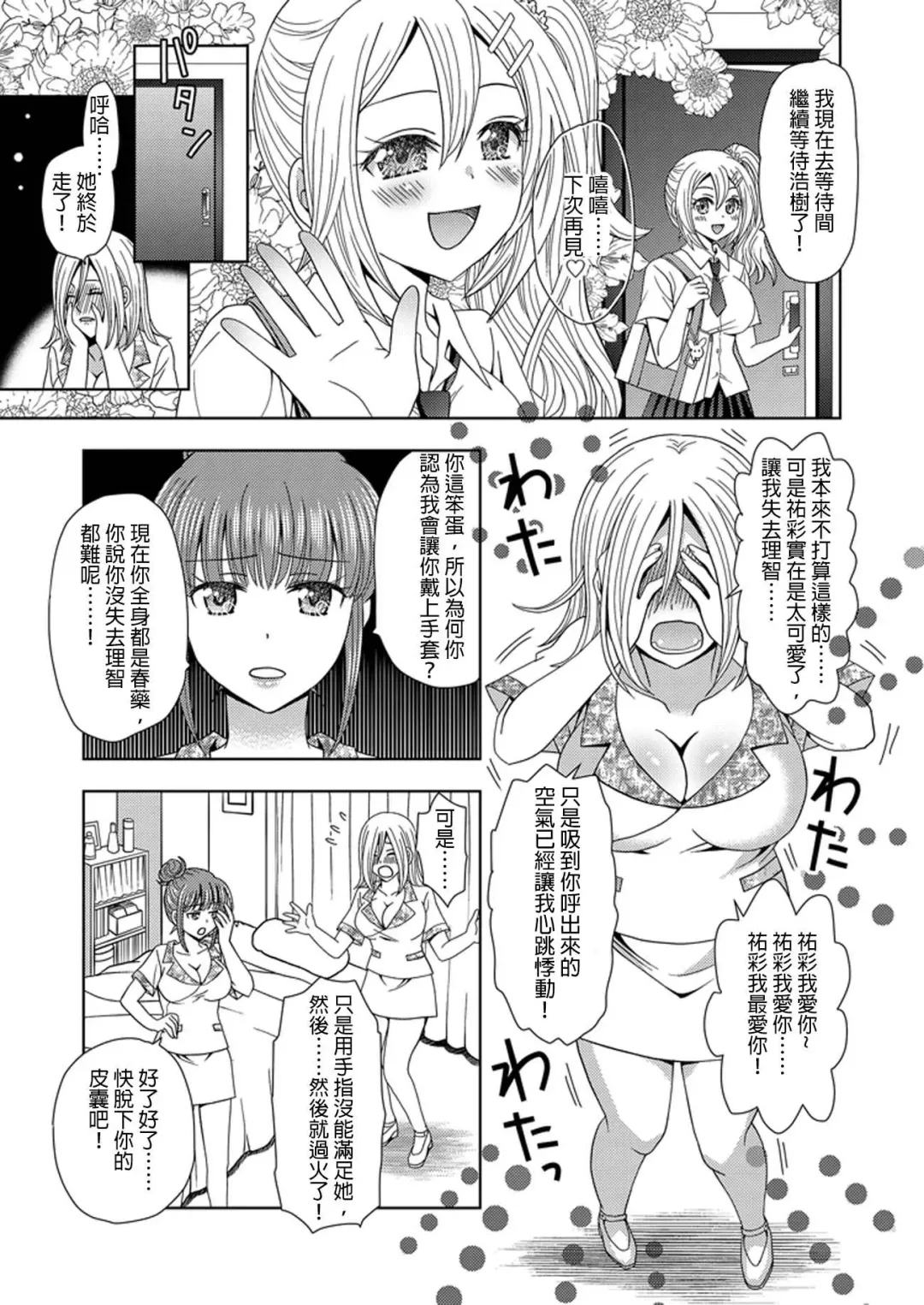 [Yuukey - Yuukii] Ore ga Watashi ni Naru Tame no Biyou Salon 2 | 讓他成為她的美容院 第二話 [Chinese] 【洛基醬】 Fhentai - Page 15
