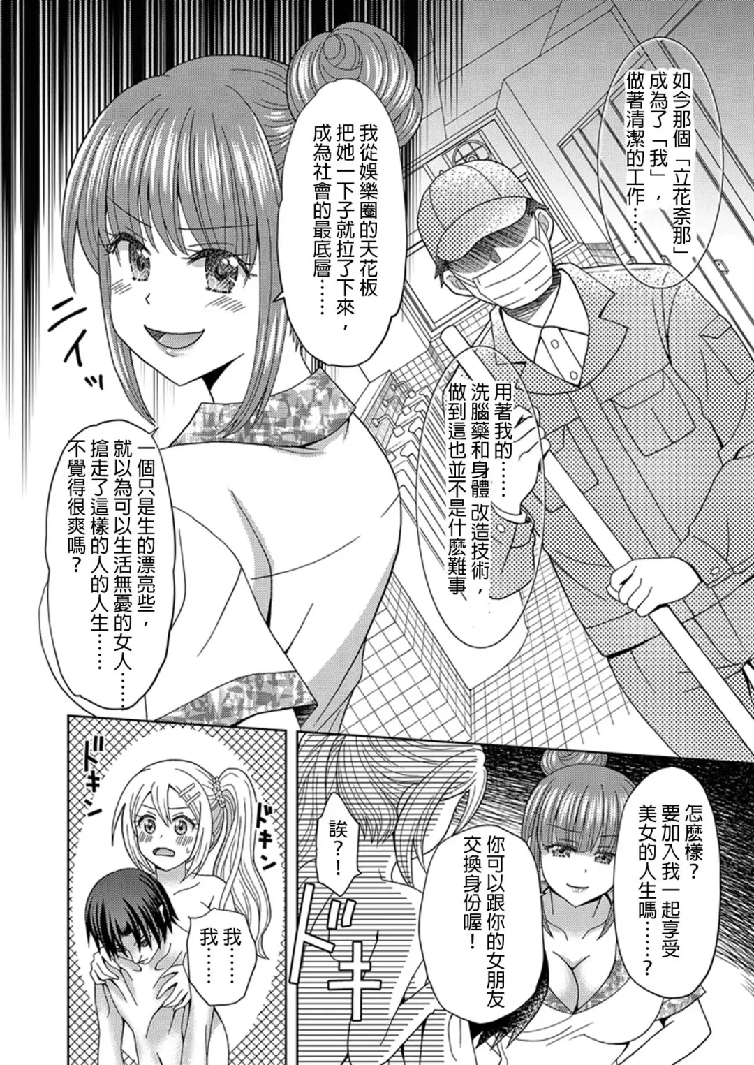 [Yuukey - Yuukii] Ore ga Watashi ni Naru Tame no Biyou Salon 2 | 讓他成為她的美容院 第二話 [Chinese] 【洛基醬】 Fhentai - Page 18