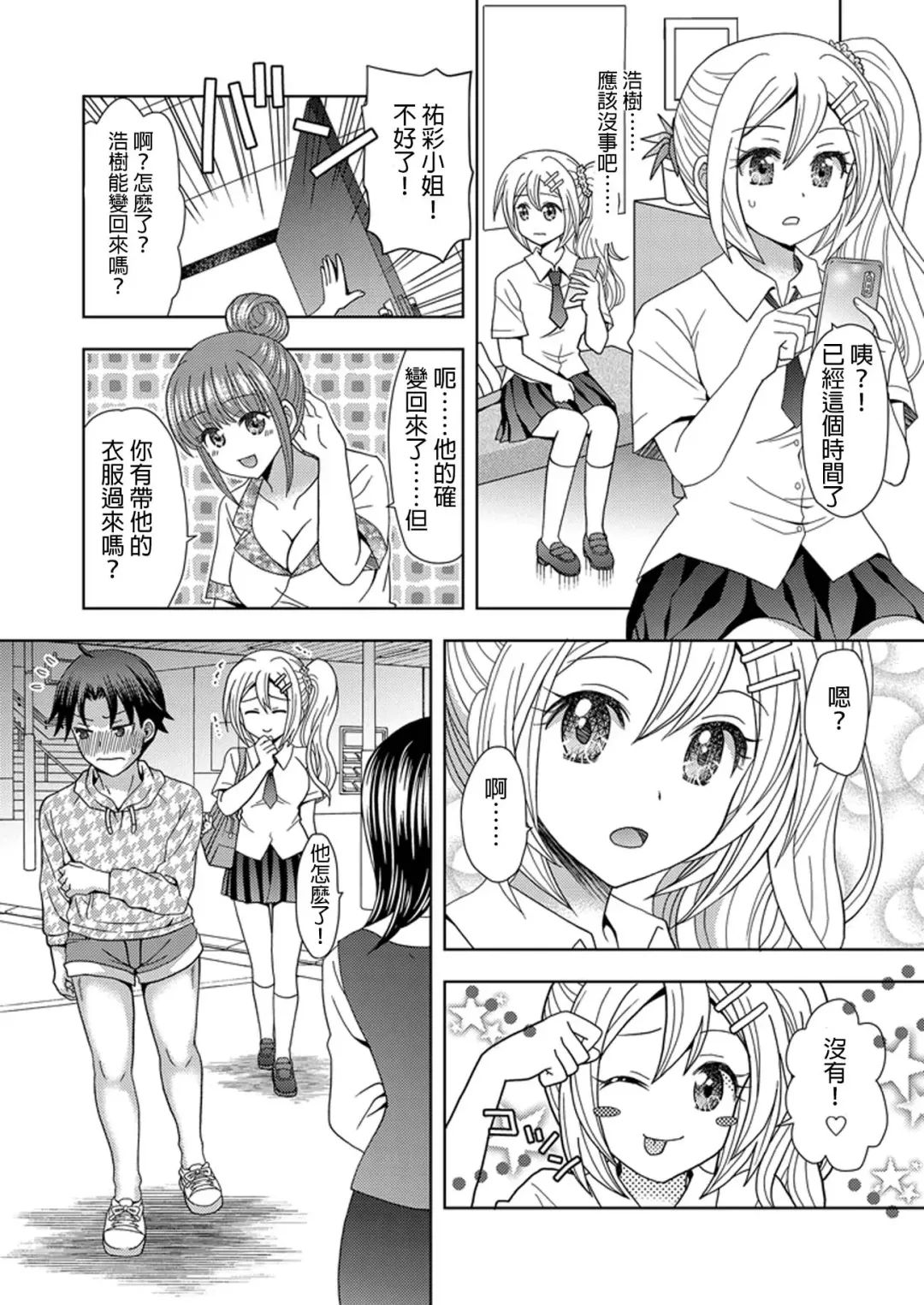 [Yuukey - Yuukii] Ore ga Watashi ni Naru Tame no Biyou Salon 2 | 讓他成為她的美容院 第二話 [Chinese] 【洛基醬】 Fhentai - Page 20