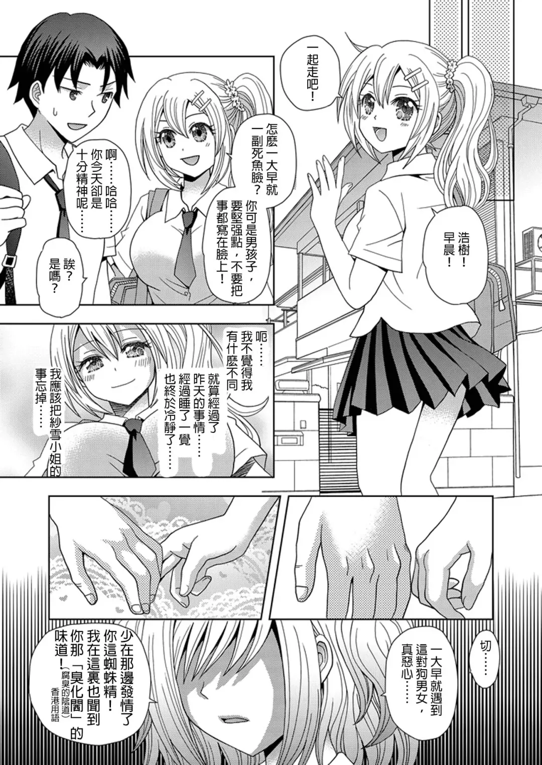 [Yuukey - Yuukii] Ore ga Watashi ni Naru Tame no Biyou Salon 2 | 讓他成為她的美容院 第二話 [Chinese] 【洛基醬】 Fhentai - Page 23