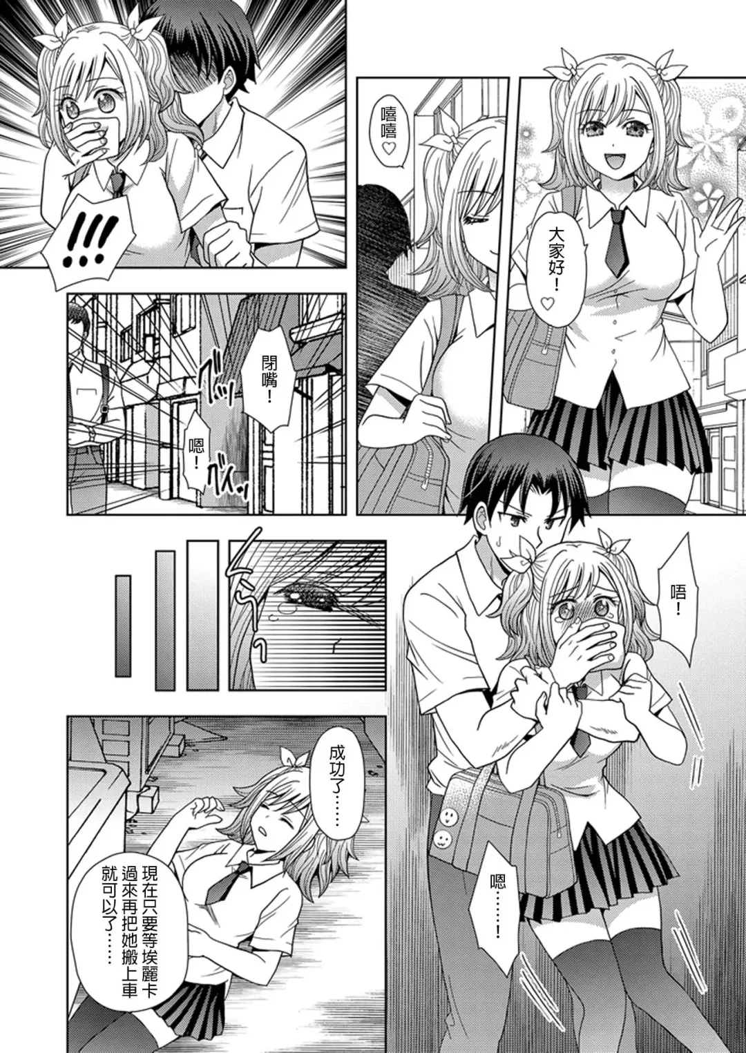 [Yuukey - Yuukii] Ore ga Watashi ni Naru Tame no Biyou Salon 2 | 讓他成為她的美容院 第二話 [Chinese] 【洛基醬】 Fhentai - Page 26