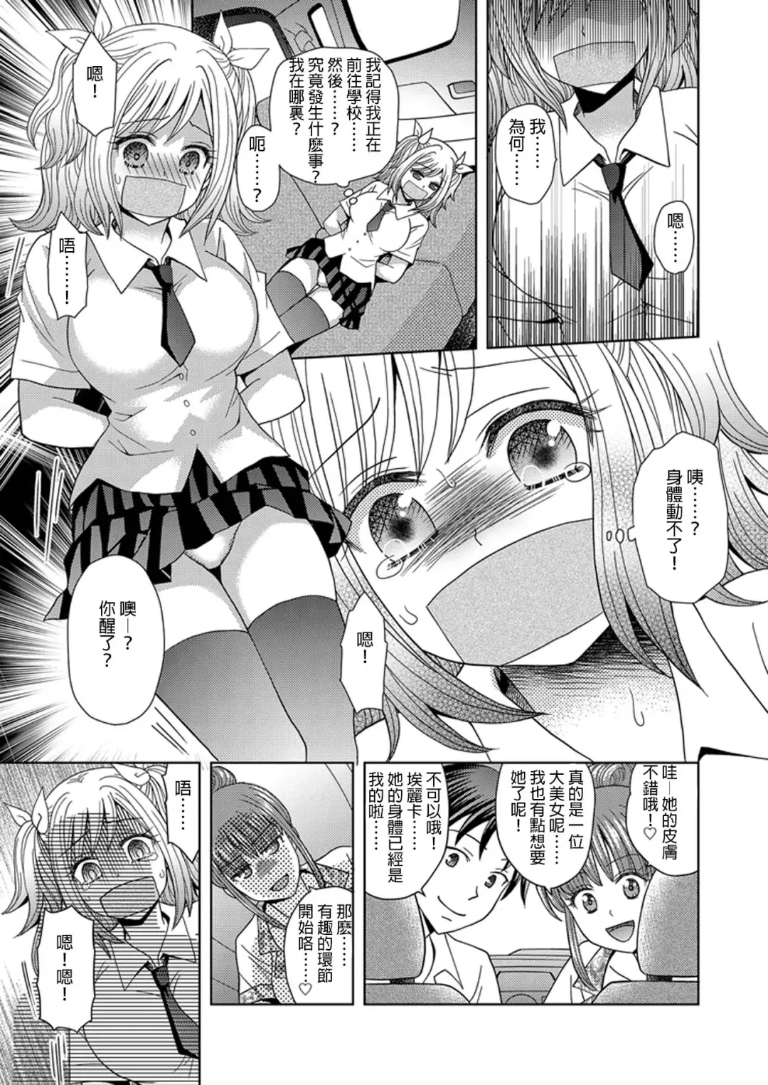 [Yuukey - Yuukii] Ore ga Watashi ni Naru Tame no Biyou Salon 2 | 讓他成為她的美容院 第二話 [Chinese] 【洛基醬】 Fhentai - Page 27