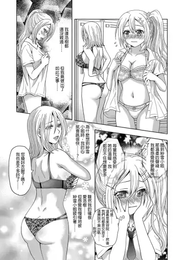 [Yuukey - Yuukii] Ore ga Watashi ni Naru Tame no Biyou Salon 2 | 讓他成為她的美容院 第二話 [Chinese] 【洛基醬】 Fhentai - Page 13