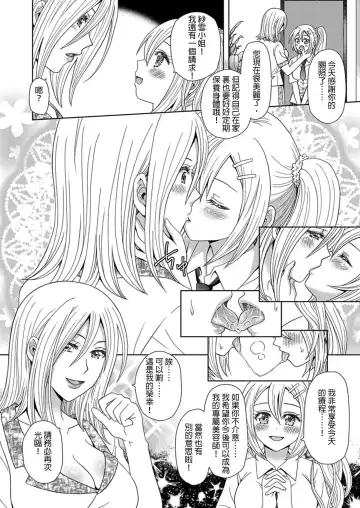 [Yuukey - Yuukii] Ore ga Watashi ni Naru Tame no Biyou Salon 2 | 讓他成為她的美容院 第二話 [Chinese] 【洛基醬】 Fhentai - Page 14